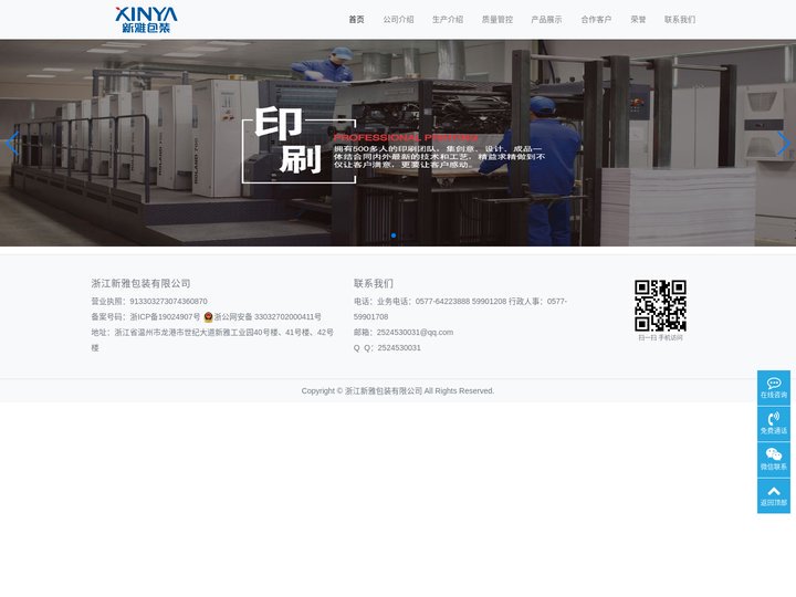 浙江新雅包装有限公司-世界经典印刷，看看中国新雅！