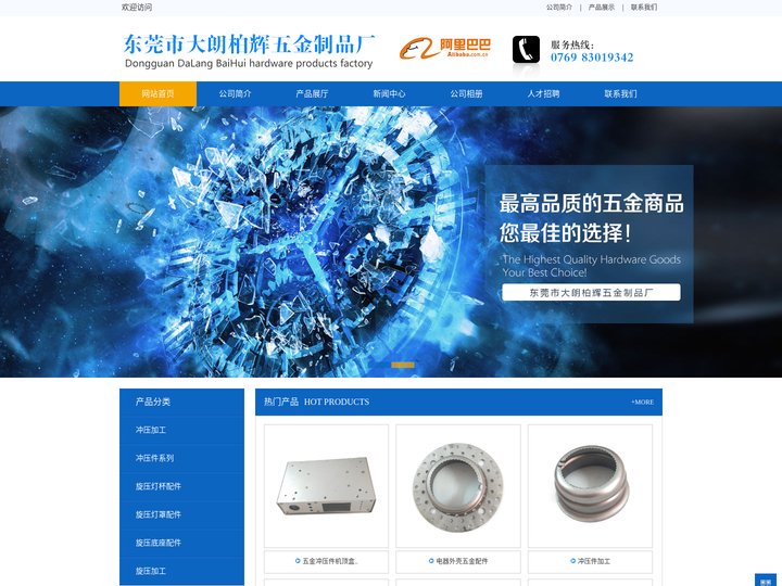 东莞五金冲压件,东莞五金冲压加工厂,大小型五金冲压件加工厂-东莞大朗柏辉五金制品厂|