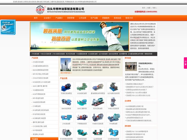 泊头市特种油泵阀制造有限公司 - 渣油泵,重油泵,沥青泵,高压齿轮泵,煤焦油泵,导热油泵,三螺杆泵,圆弧齿轮泵,不锈钢齿