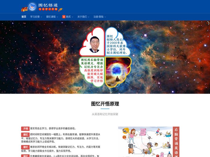图忆悟道-专注学习开悟