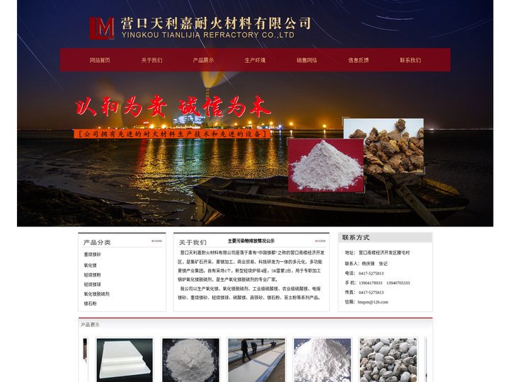 氧化镁、镁砂、轻烧镁球、镁碳球-营口天利嘉耐火材料有限公司