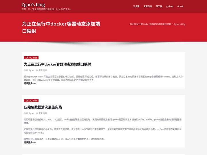 Zgao's blog – 愿有一日，安全圈的师傅们都能用上Zgao写的工具。