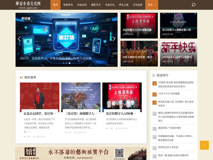 华夏寺庙文化网_寺庙文化,寺庙文化研究服务