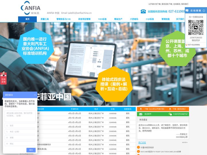 杭州安菲亚企业管理咨询有限公司