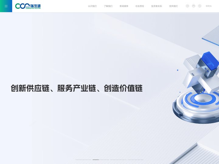 瑞茂通-大宗商品供应链管理平台服务商