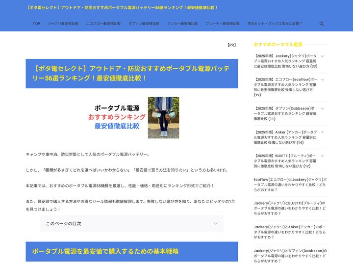 【ポタ電セレクト】アウトドア・防災おすすめポータブル電源バッテリー56選ランキング！最安値徹底比較！