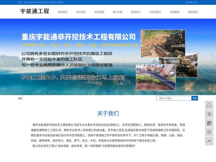 重庆非开挖施工_定向钻_拉管_顶管施工队-重庆与能通非开挖技术工程有限公司