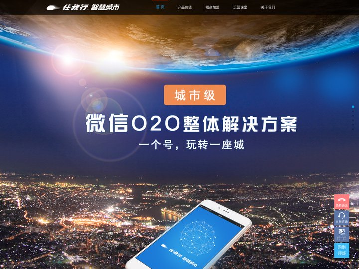 任我行智慧城市——同城生活一站式服务平台