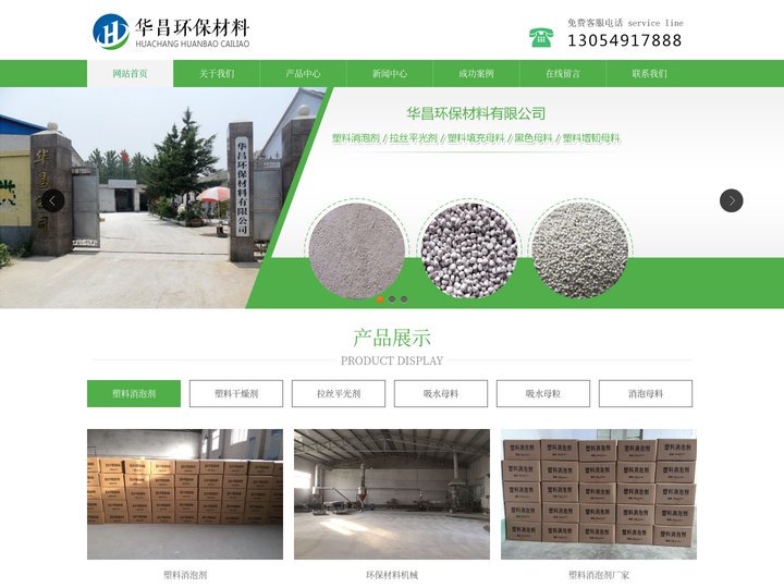 塑料消泡剂,塑料拉丝平光剂,塑料吸水母料,郯城县华昌环保材料有限公司