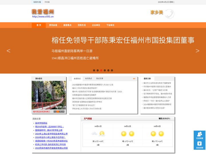福州文化，福州旅游，福州生活,福州信息,福州天气预报,福州交通违章查询,机动车辆违章查询,福州车管所,福州二手车,租房产