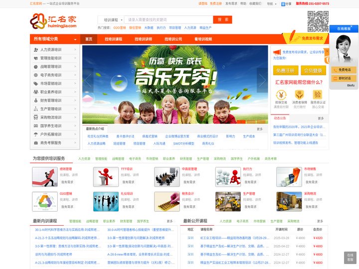汇名家网_培训师_培训讲师_培训公司_培训课程--一站式企业培训服务平台