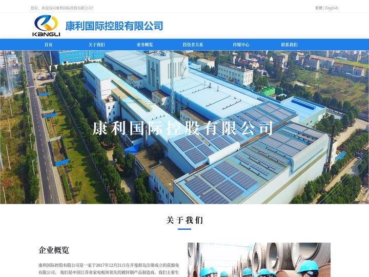 康利国际控股有限公司