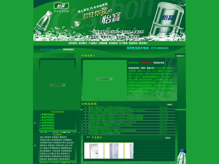 深圳怡宝送水公司电话：0755-88822380