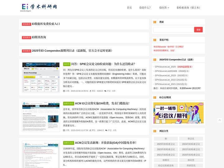 EI会议_EI期刊_EI检索入口 - EI学术科研网