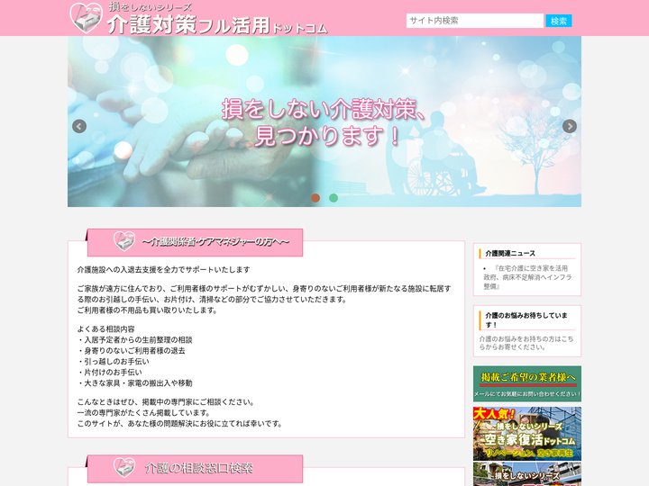 損をしないシリーズ 介護対策フル活用ドットコム