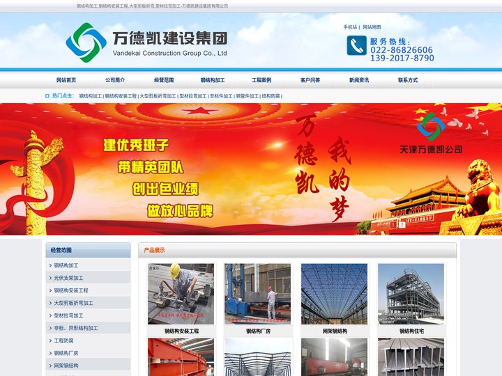 钢结构加工,钢结构安装工程,大型剪板折弯,型材拉弯加工-万德凯建设集团有限公司