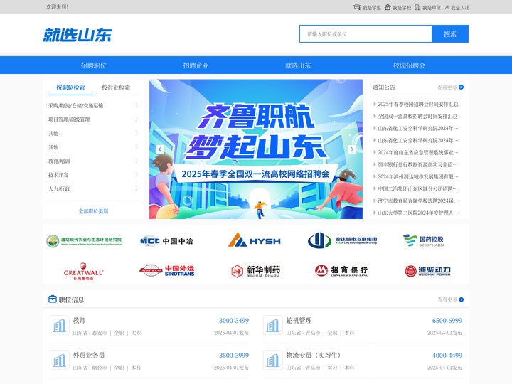就选山东
