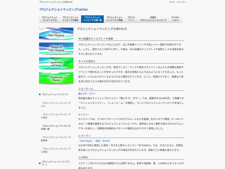 プロジェクションマッピングの使われ方 ｜ 田副暢宣事務所