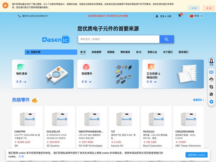 电子元器件供应商-达森电子