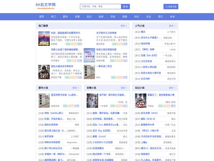 90后文学网 - 精选推荐,发现更多好书