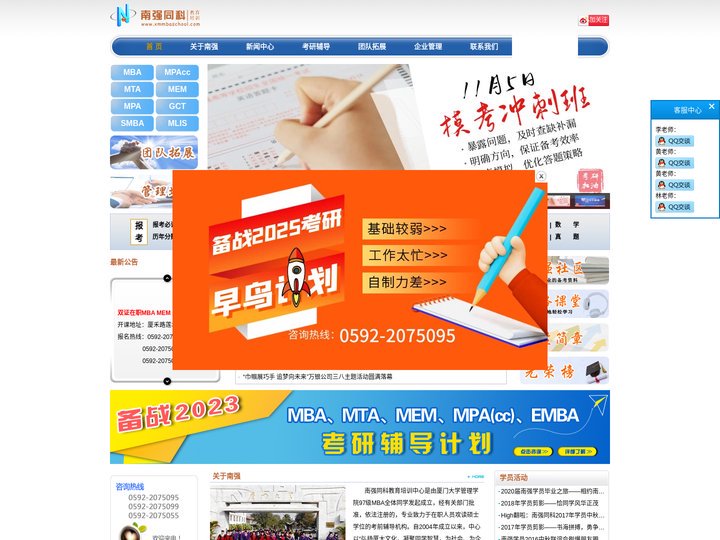 管理培训|厦大MBA MPA MPAcc|厦门大学MBA|拓展团建|福建MBA调剂|厦门南强同科|厦门MBA培训辅导 南
