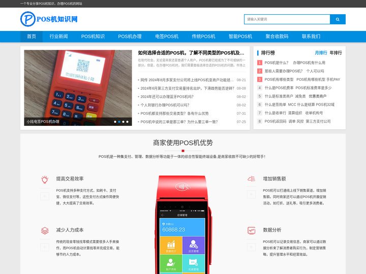 POS机知识网-一个人分享POS机办理|电签POS机|智能POS机|个人POS机办理|传统POS机|移动POS机|免费P