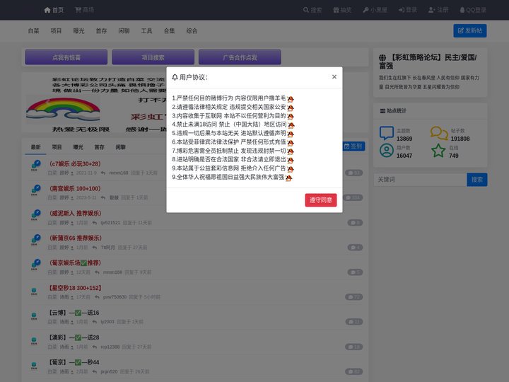 【彩虹策略论坛】民主/爱国/富强