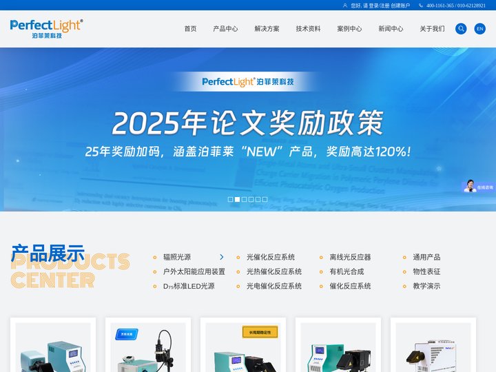 泊菲莱科技 - 光催化-光催化设备、氙灯光源、光电催化、光热催化、光解水、表面光电压、反应器等实验仪器研发