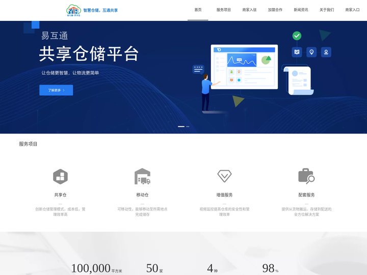 易互通共享仓平台—智慧仓储，互通共享