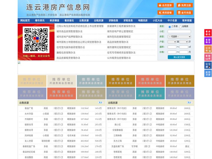 连云港房产信息网-连云港房产网-连云港二手房
