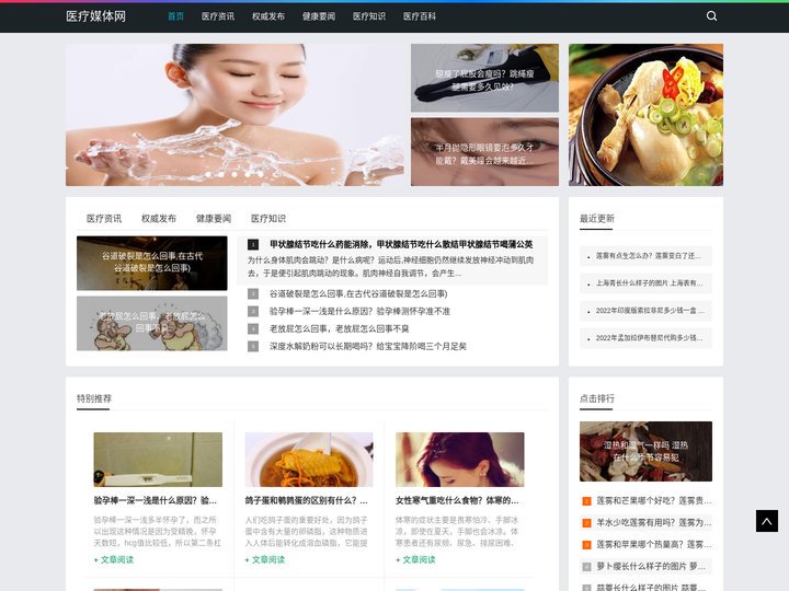 医疗媒体网