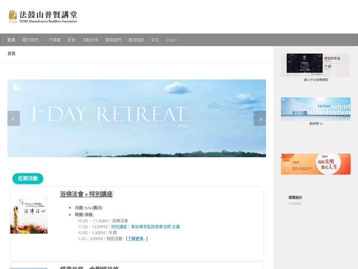 DDM 法鼓山 – 普賢講堂