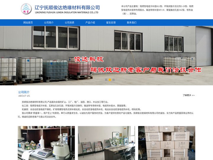 输送带专用修补胶-电缆冷补胶-生产厂家-辽宁抚顺俊达绝缘材料有限公司