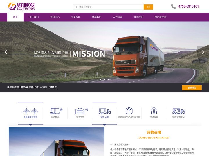 广东好顺发智慧物流股份有限公司_珠海物流公司_木箱包装_特种货物搬运_保税冷库