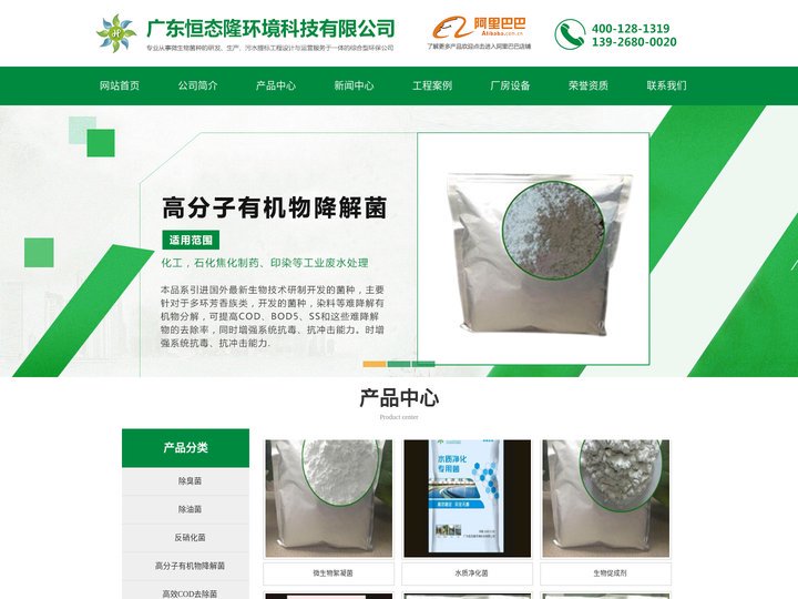 广东,广西,湖南,江西,上海,北京,四川,湖北,河南污水处理菌种厂家-广东恒态隆环境科技有限公司|