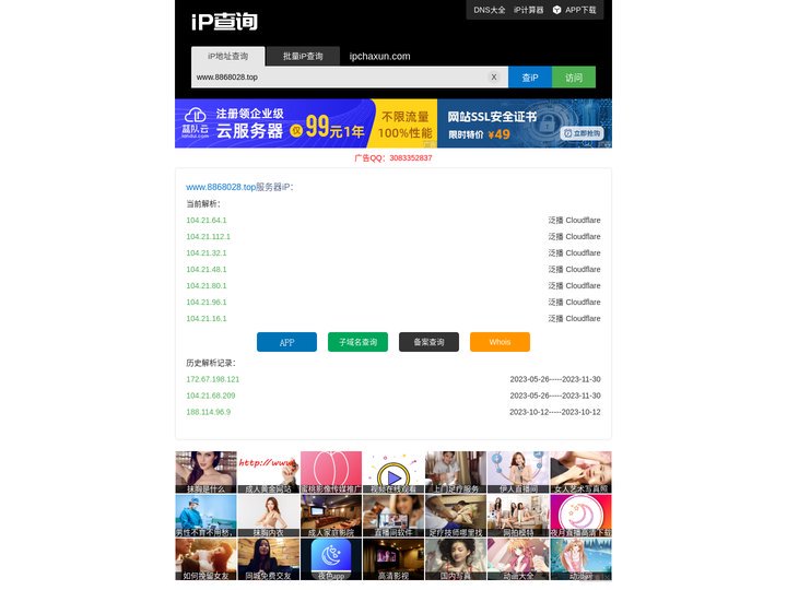 www.8868028.top的服务器ip www.8868028.top域名解析 www.8868028.top的iP