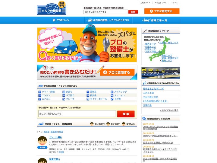 みんなでつくる修理専門　クルマの修理相談館