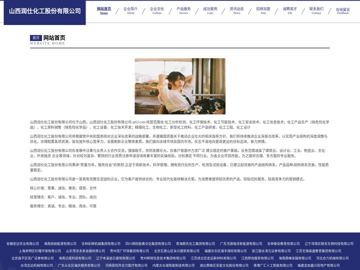 山西润仕化工股份有限公司 - 首页