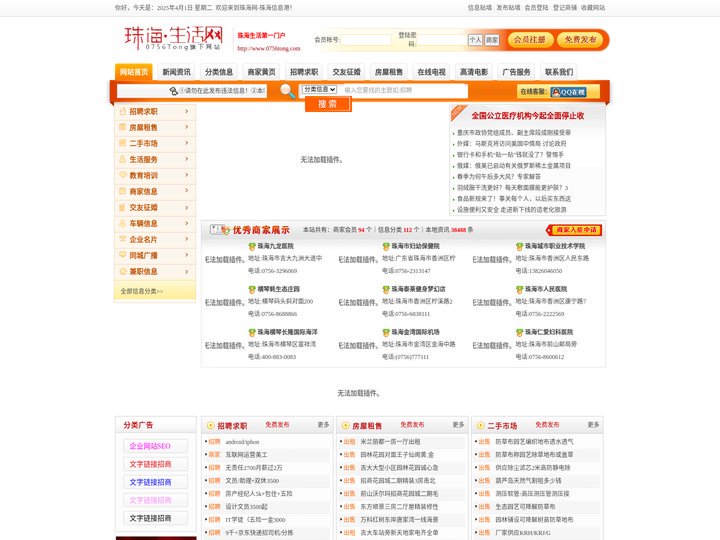 珠海生活网-珠海百姓生活第一门户