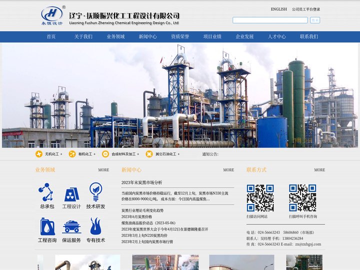 抚顺振兴化工工程设计有限公司（原抚顺永恒炭黑工程设计有限公司）