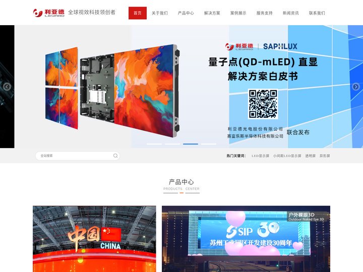 湖北武汉利亚德LED显示屏_小间距显示屏_透明屏_异形屏_武汉世纪光源电子有限公司
