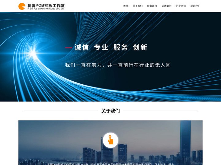 PCB抄板_电路板抄板_深圳抄板公司-易博值得信赖！