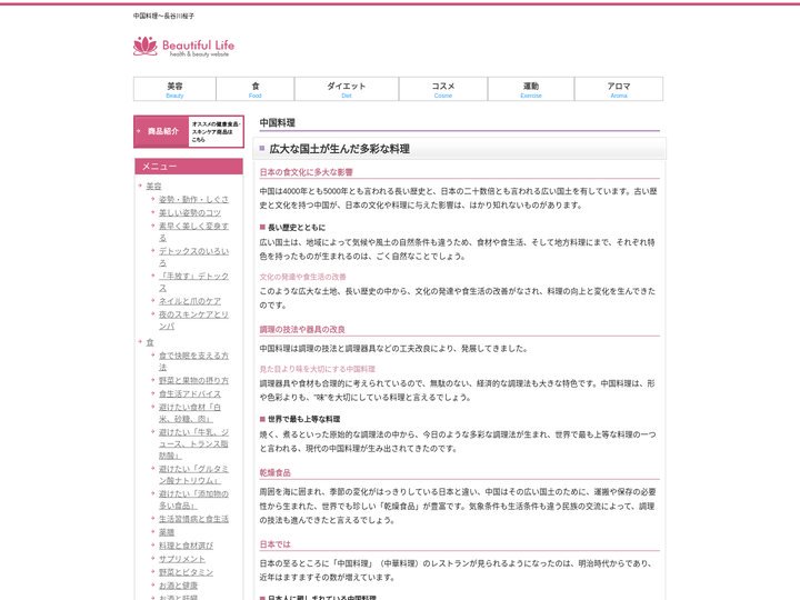 中国料理 ｜ 長谷川桜子