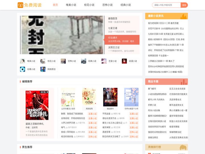 免费小说全文阅读 - 钟来网