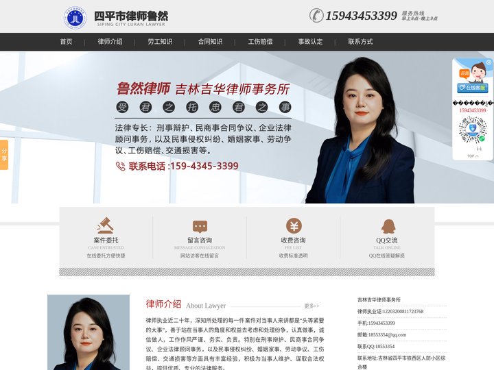 四平律师-四平资深律师-四平法律咨询律师-鲁然律师