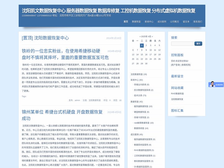 沈阳凯文数据恢复中心 服务器数据恢复 数据库修复 工控机数据恢复 分布式虚拟机数据恢复 - 13386848847 13