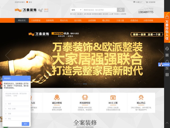 泰安装饰公司 - 【官网】泰安装修首选万泰装饰家装设计公司