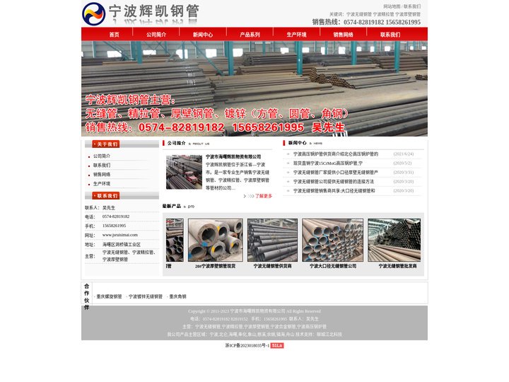 宁波无缝钢管,宁波精拉管,宁波厚壁钢管,宁波合金钢管,宁波高压锅炉管-宁波市海曙辉凯物资有限公司