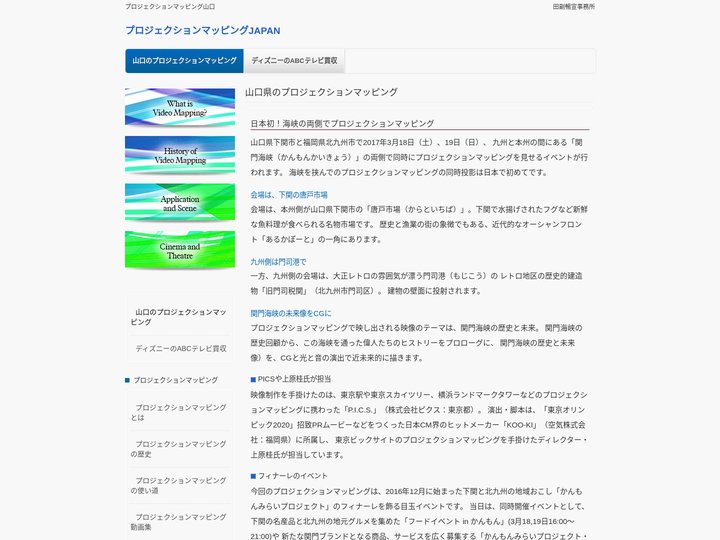 プロジェクションマッピング動画（山口） | 田副暢宣事務所