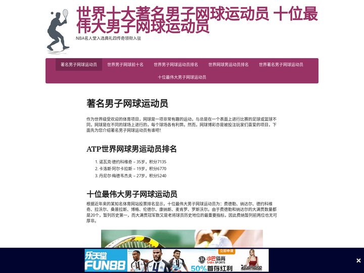 著名男子网球运动员 - 世界十大著名男子网球运动员 十位最伟大男子网球运动员